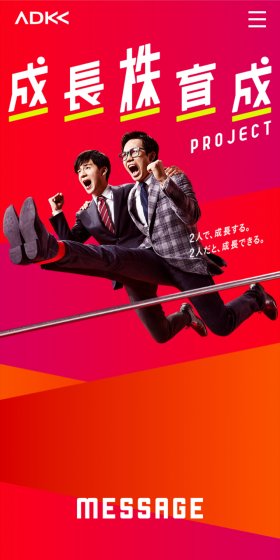 成長株育成プロジェクトのLPデザイン（求人・採用関連／レッド系／シンプル系）スマホ版