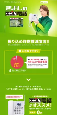 X-mobile_スゴい電話のLPデザイン（サービス・保険・金融／グリーン系／信頼・安心系）PC版