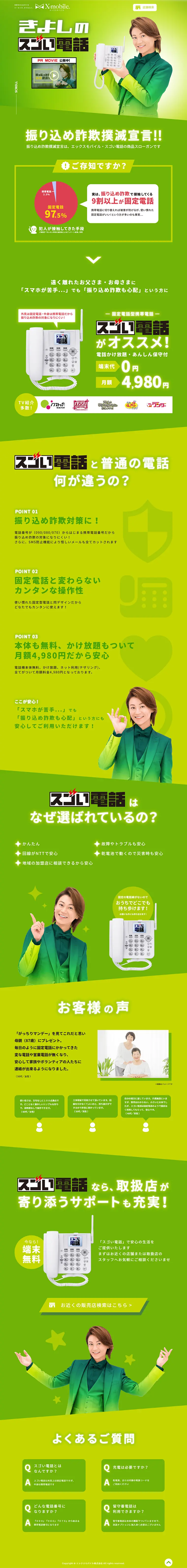 X-mobile: The Amazing Phone LP design (Services, Insurance, and Finance / Green tones / Trust and Safety) PC version