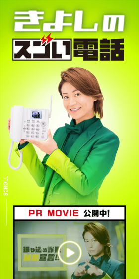 X-mobile_スゴい電話のLPデザイン（サービス・保険・金融／グリーン系／信頼・安心系）スマホ版