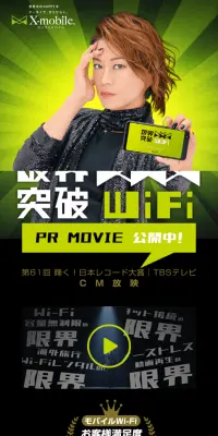 X-mobile_限界突破WiFiのLPデザイン（インターネットサービス／ブラック系／信頼・安心系）スマホ版