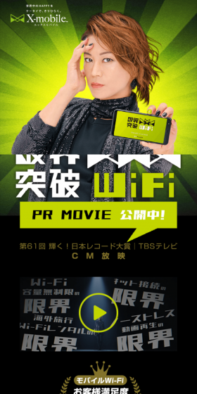 X-mobile_Genkai Toppa WiFi LP design (Internet service / Black-colored / Trust and Safety) Mobile version