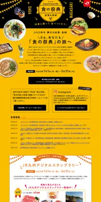 食の祭典2020のLPデザイン（サービス・保険・金融／オレンジ系／にぎやか系）PC版