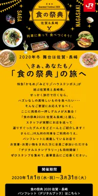 食の祭典2020のLPデザイン（サービス・保険・金融／オレンジ系／にぎやか系）スマホ版