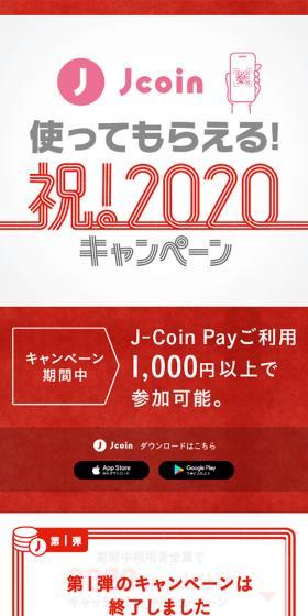 J-Coin PayのLPデザイン（サービス・保険・金融／レッド系／和風系）スマホ版