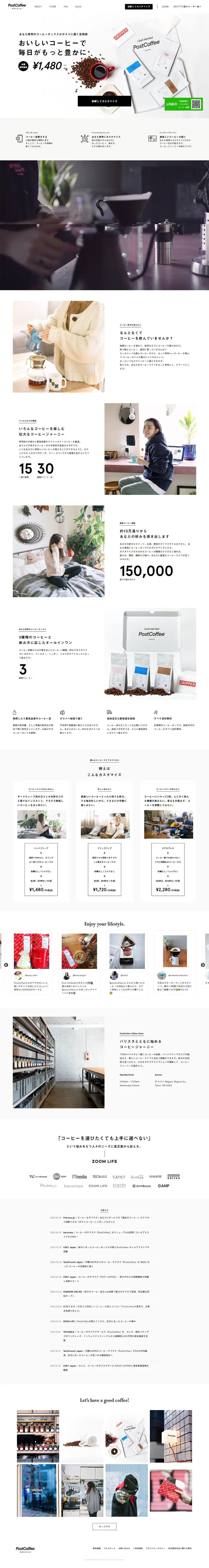 PostCoffee LP design (Beverages and Alcohol / White-based / Simple) PC version