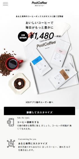 PostCoffee LP design (Beverages and Alcohol / White-based / Simple) Mobile version