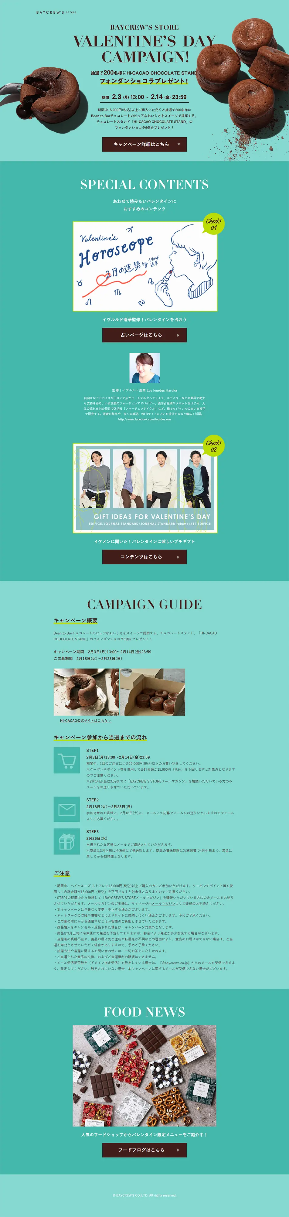 BAYCREW’S STORE VALENTINE’S DAY CAMPAIGN!のLPデザイン（サービス・保険・金融／グリーン系／シンプル系）PC版
