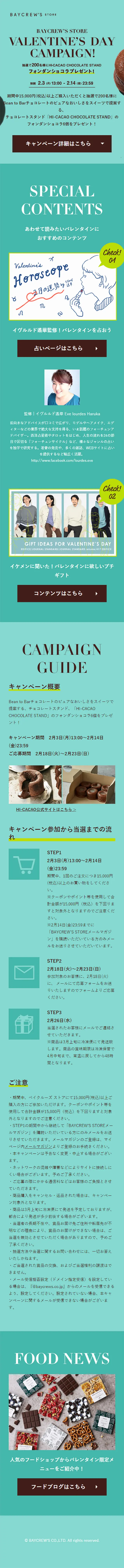 BAYCREW’S STORE VALENTINE’S DAY CAMPAIGN!のLPデザイン（サービス・保険・金融／グリーン系／シンプル系）スマホ版