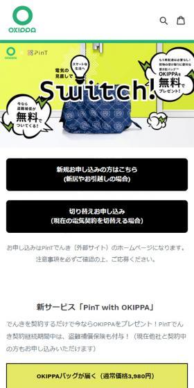 Pint with OKIPPAのLPデザイン(サービス・保険・金融/グリーン系/シンプル系)スマホ版