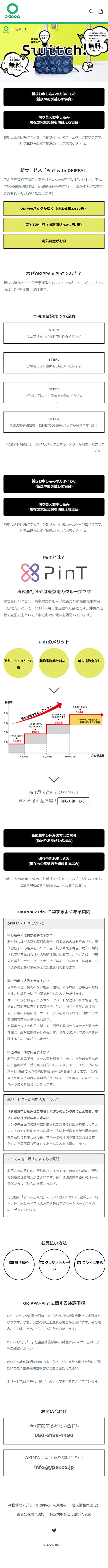 Pint with OKIPPAのLPデザイン（サービス・保険・金融／グリーン系／シンプル系）スマホ版