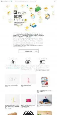 新・宅配モデル体験キャンペーンのLPデザイン（サービス・保険・金融／ホワイト系／シンプル系）PC版
