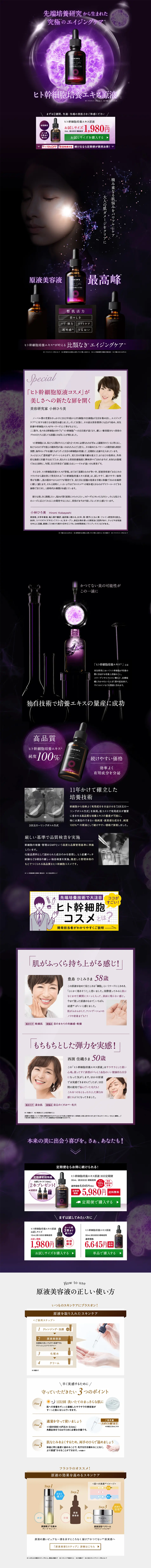 ヒト幹細胞培養エキス原液のLPデザイン（美容・スキンケア・香水／パープル系／シンプル系）PC版