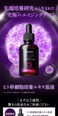 Human Stem Cell Culture Extract Undiluted Solution