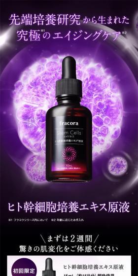 Human Stem Cell Culture Extract Undiluted Solution LP design (Beauty, Skincare, Fragrance / Purples / Simple) Mobile version