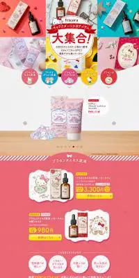 限定コラボアイテム特集のLPデザイン（美容・スキンケア・香水／カラフル系／かわいい系）PC版