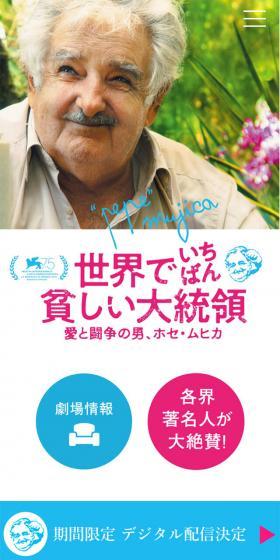 世界でいちばん貧しい大統領のLPデザイン（TV・映画・アニメ／ブルー系／かわいい系）スマホ版