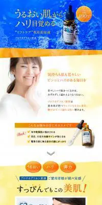 プロテオグリカン原液のLPデザイン（美容・スキンケア・香水／ブルー系／信頼・安心系）PC版