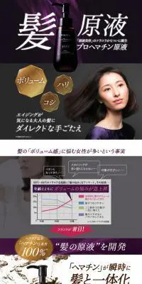 プロヘマチン原液のLPデザイン（美容・スキンケア・香水／パープル系／信頼・安心系）PC版