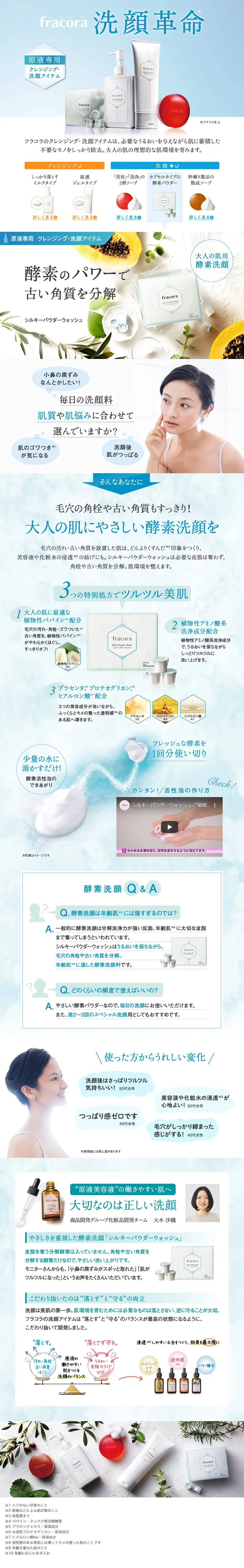 Silky Powder Wash LP design (Beauty, Skincare, Fragrance / Shades of blue / Trust and Safety) PC version