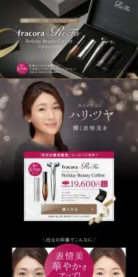 ホリディビューティコフレ2019のLPデザイン（美容・スキンケア・香水／ブラック系／シンプル系）PC版