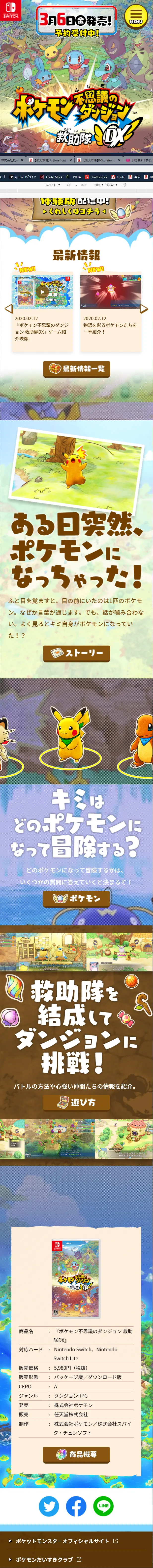 Pokémon Mystery Dungeon: Rescue Team DX LP design (Books, Music, Games / Brown tones / Cute style) Mobile version