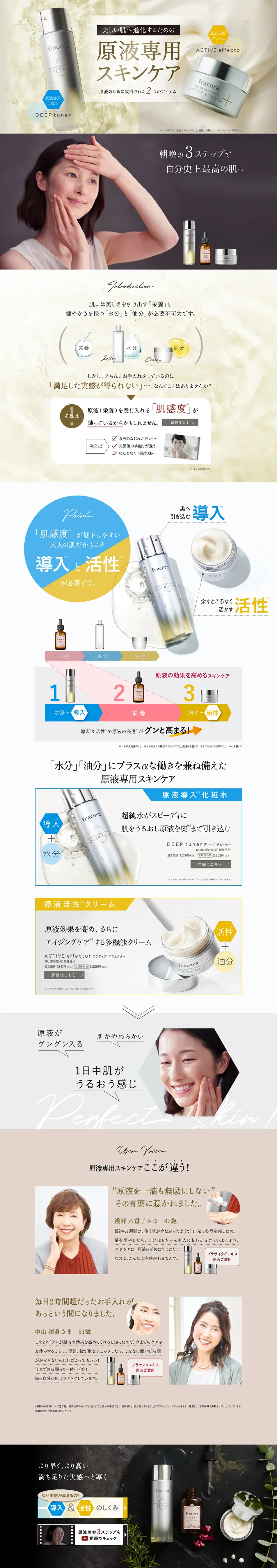 原液専用スキンケアのLPデザイン（美容・スキンケア・香水／ベージュ系／信頼・安心系）PC版