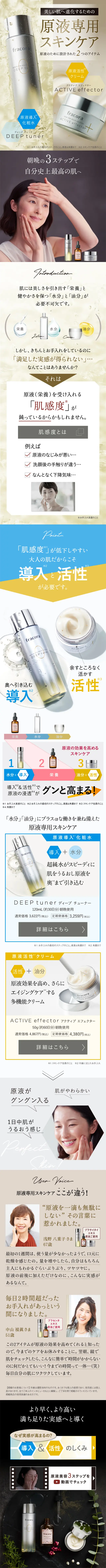 原液専用スキンケアのLPデザイン（美容・スキンケア・香水／ベージュ系／信頼・安心系）スマホ版