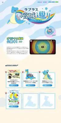 ラプラス＋宮城巡りのLPデザイン（サービス・保険・金融／ブルー系／かわいい系）PC版