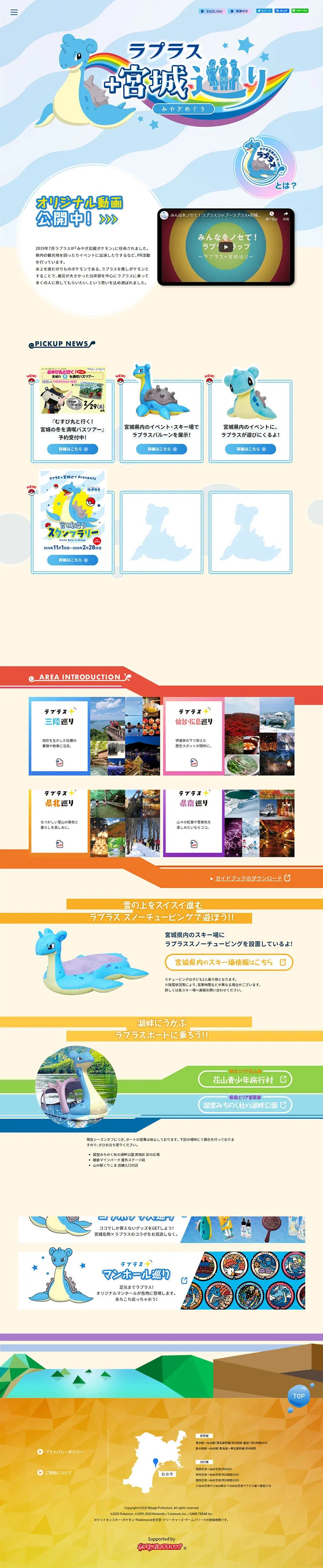 ラプラス＋宮城巡りのLPデザイン（サービス・保険・金融／ブルー系／かわいい系）PC版