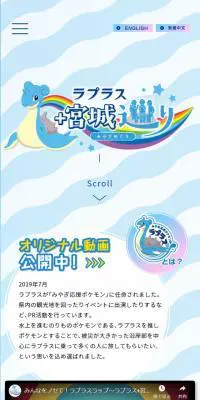 ラプラス＋宮城巡りのLPデザイン（サービス・保険・金融／ブルー系／かわいい系）スマホ版
