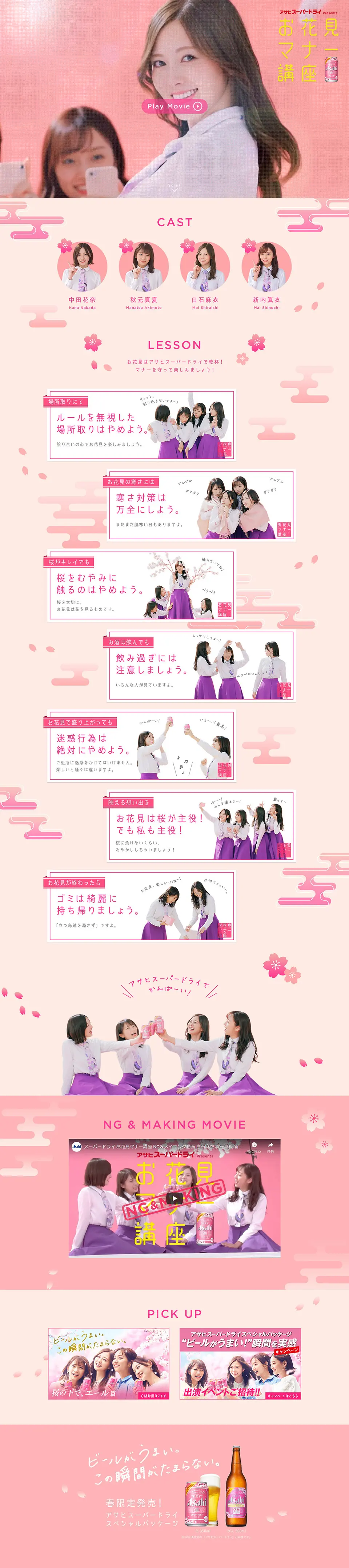 Ohanami Etiquette Course LP design (Services, Insurance, and Finance / Pink shades / Japanese style) PC version