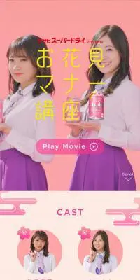 お花見マナー講座のLPデザイン（サービス・保険・金融／ピンク系／和風系）スマホ版