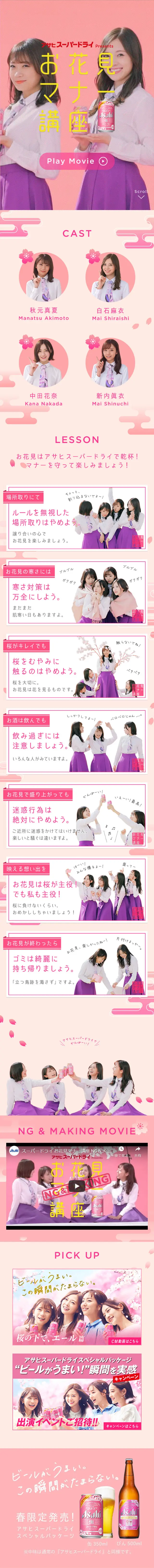 Ohanami Etiquette Course LP design (Services, Insurance, and Finance / Pink shades / Japanese style) Mobile version