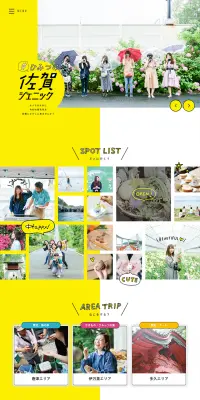 ひみつの佐賀ジェニックのLPデザイン（インターネットサービス／イエロー系／爽やか系）PC版