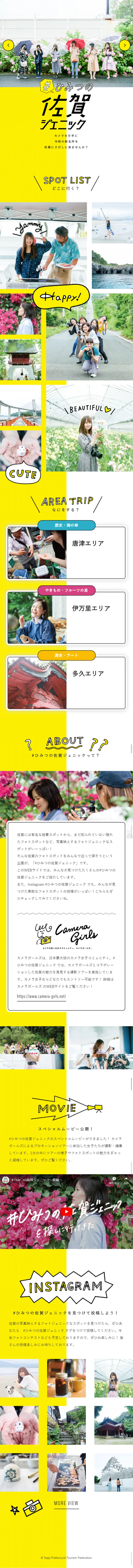 Secret Sagagenic LP design (Internet service / yellow / Refreshing type) Mobile version