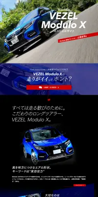 VEZEL Modulo XスペシャルサイトのLPデザイン（車・バイク・自転車／ブルー系／かっこいい系）PC版