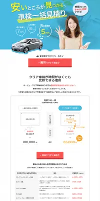 車検一括見積もりのLPデザイン（インターネットサービス／ブルー系／信頼・安心系）PC版