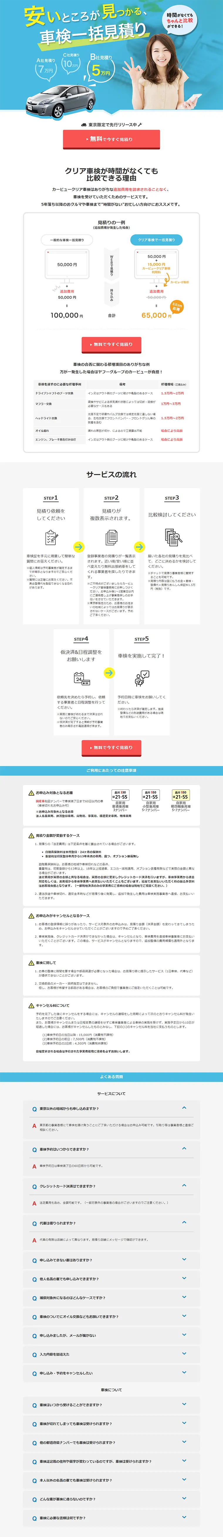Vehicle Inspection Comparison Quotes LP design (Internet service / Shades of blue / Trust and Safety) PC version