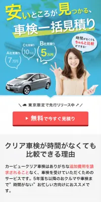 Vehicle Inspection Comparison Quotes LP design (Internet service / Shades of blue / Trust and Safety) Mobile version