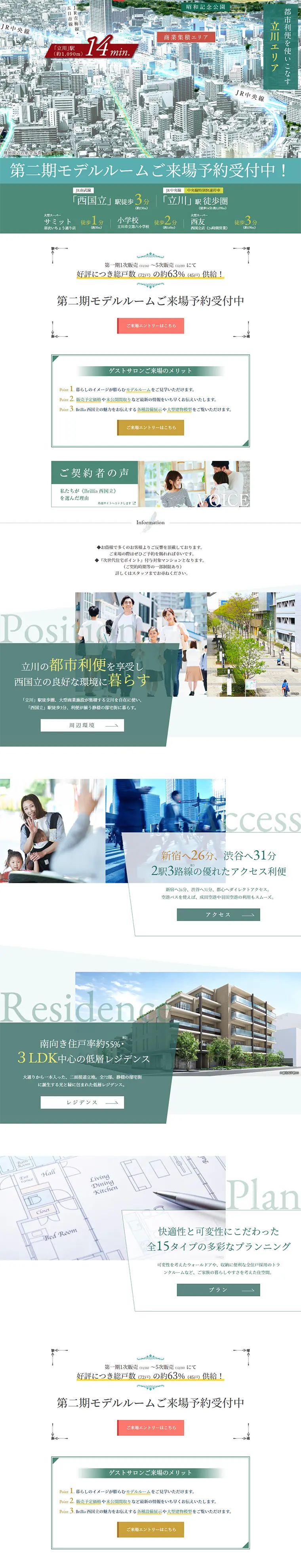 Brillia 西国立のLPデザイン（住宅・不動産／グリーン系／信頼・安心系）PC版