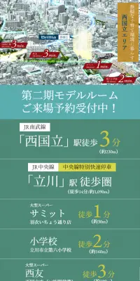 Brillia 西国立のLPデザイン（住宅・不動産／グリーン系／信頼・安心系）スマホ版