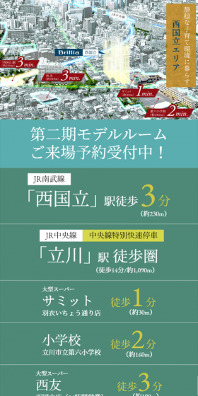 Brillia Nishikunitachi LP design (Housing and Real Estate / Green tones / Trust and Safety) Mobile version