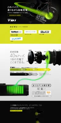 新型電動クロスバイク TB1eのLPデザイン（車・バイク・自転車／ブラック系／かっこいい系）PC版