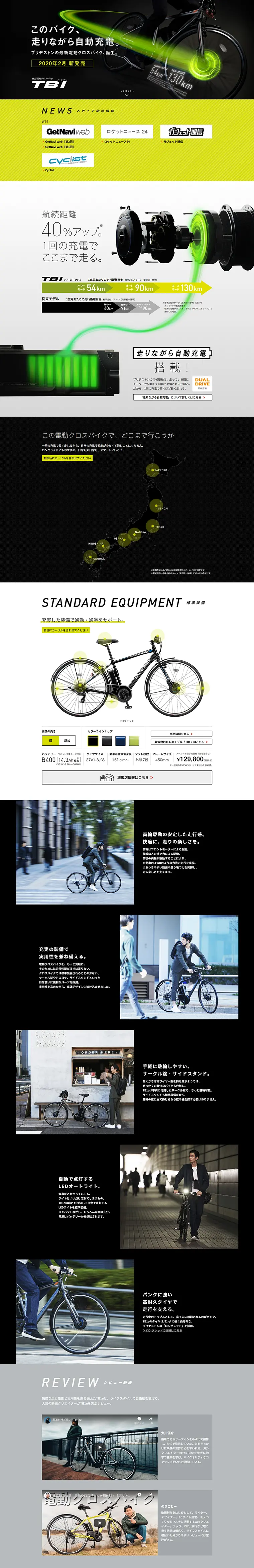 New electric cross bike TB1e LP design (Cars, Motorcycles, Bicycles / Black-colored / Cool style) PC version