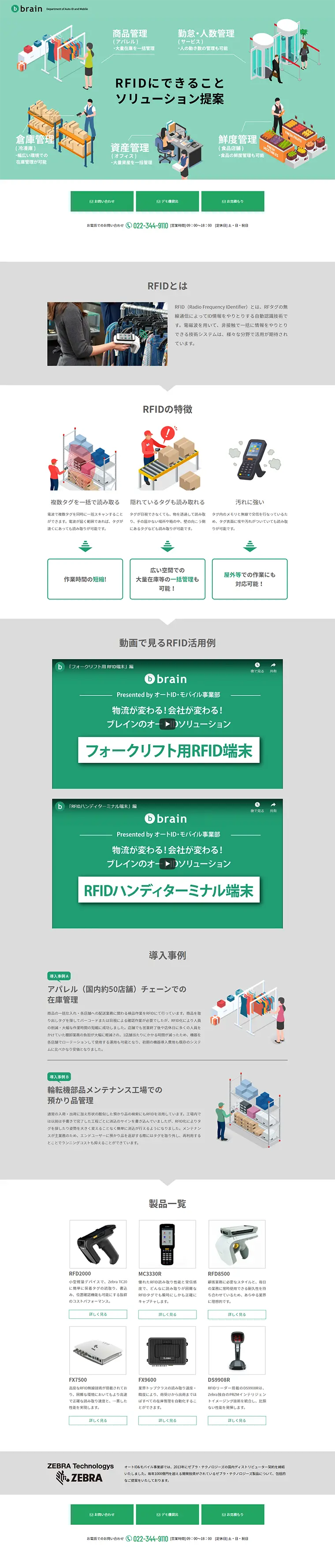 RFIDのLPデザイン（インターネットサービス／グリーン系／シンプル系）PC版
