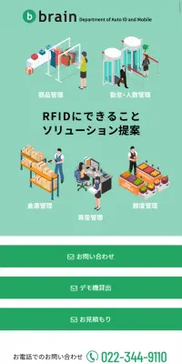 RFIDのLPデザイン（インターネットサービス／グリーン系／シンプル系）スマホ版