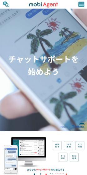 モビエージェントのLPデザイン（インターネットサービス／グリーン系／シンプル系）スマホ版