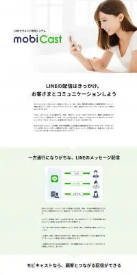モビキャストのLPデザイン（インターネットサービス／ホワイト系／シンプル系）PC版
