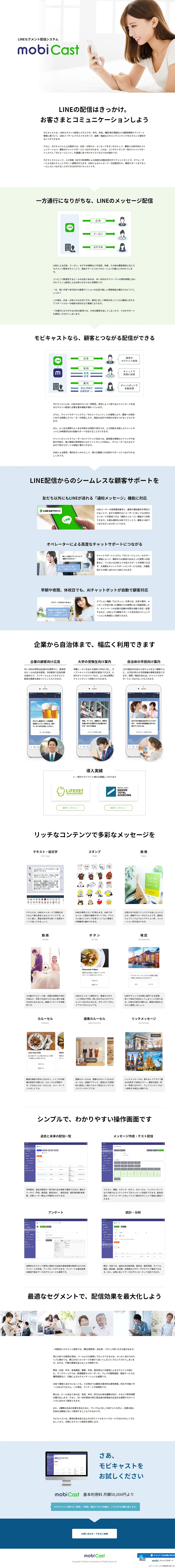 モビキャストのLPデザイン（インターネットサービス／ホワイト系／シンプル系）PC版